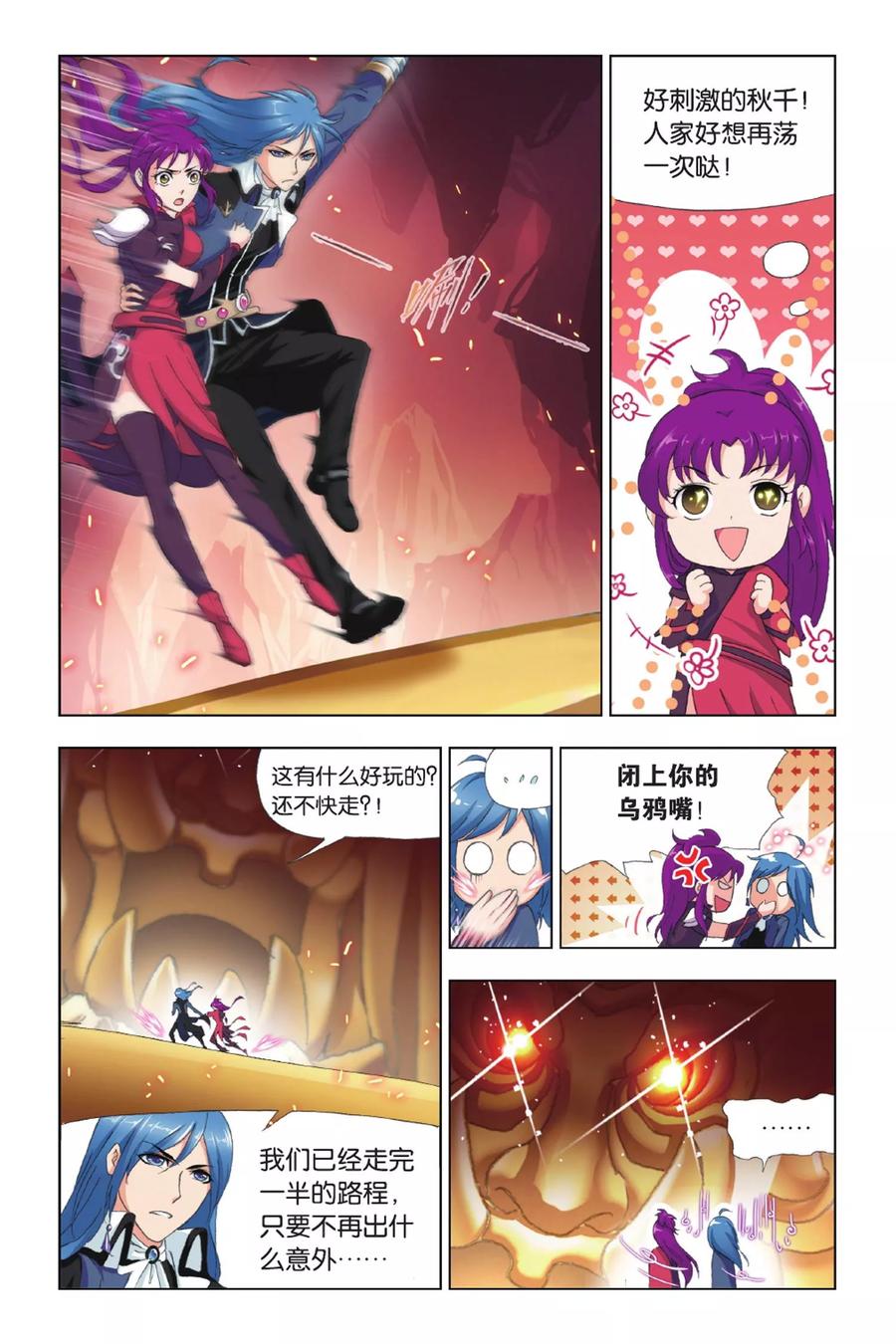 斗罗大陆290（2） 海域守护者（2）