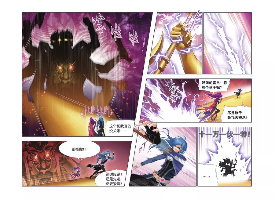 斗罗大陆290（2） 海域守护者（2）