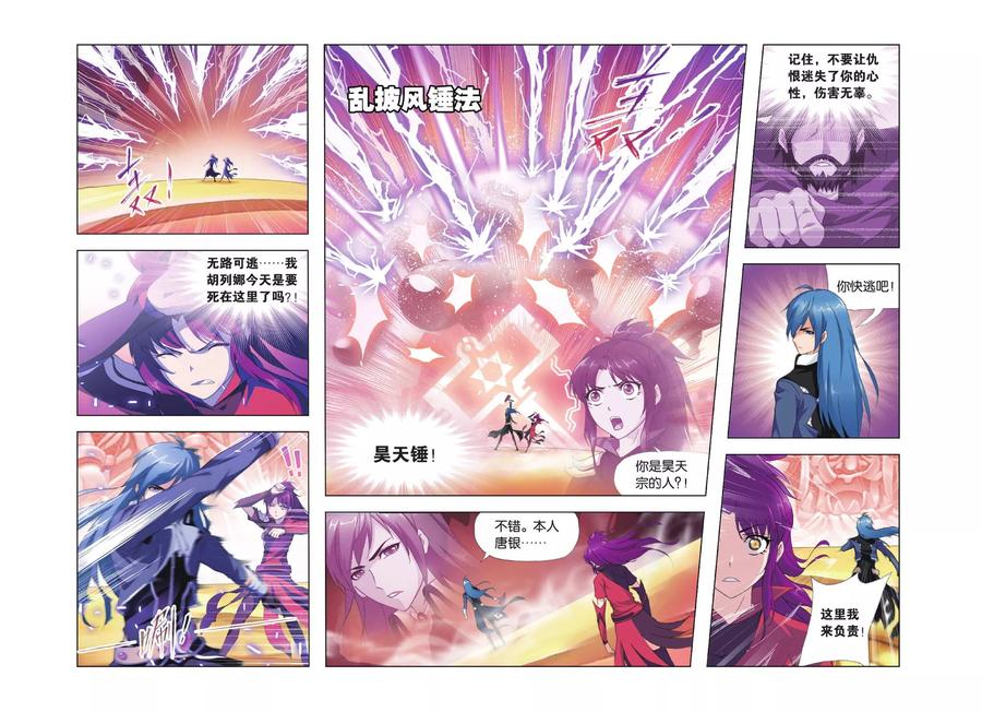 斗罗大陆290（2） 海域守护者（2）