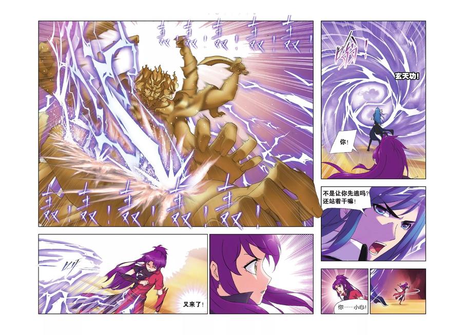 斗罗大陆290（2） 海域守护者（2）