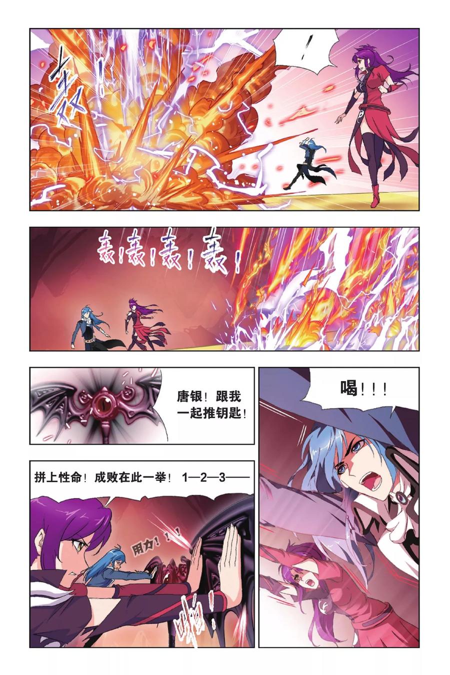 斗罗大陆291（1） 神罚（1）