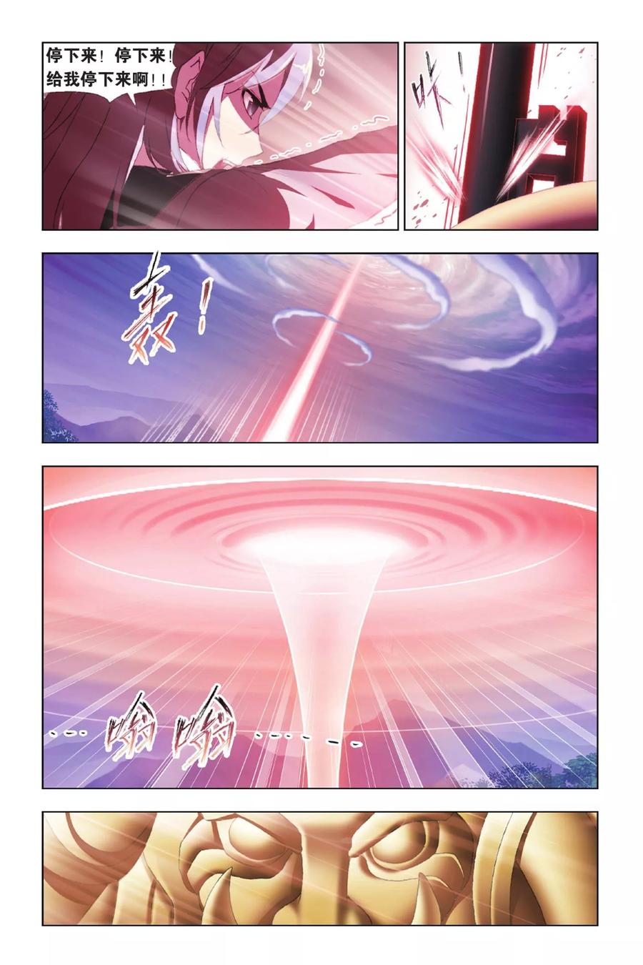 斗罗大陆291（1） 神罚（1）