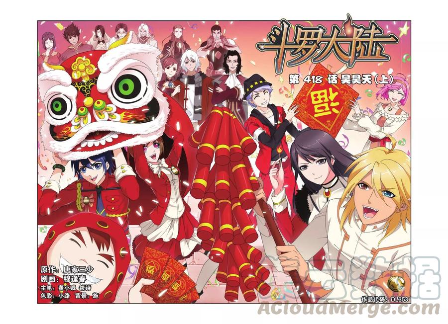 斗罗大陆291（2） 神罚（2）