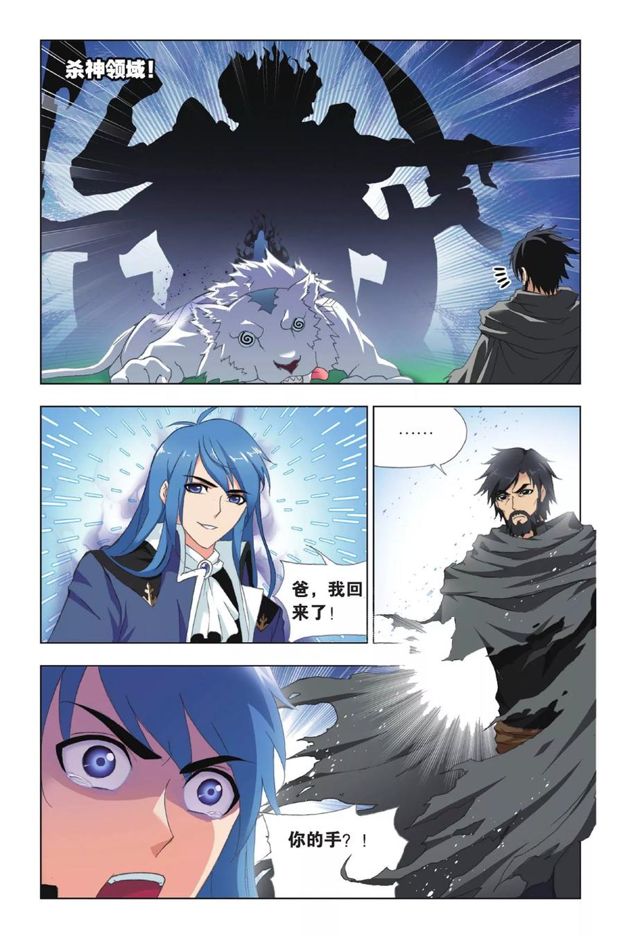 斗罗大陆291（2） 神罚（2）