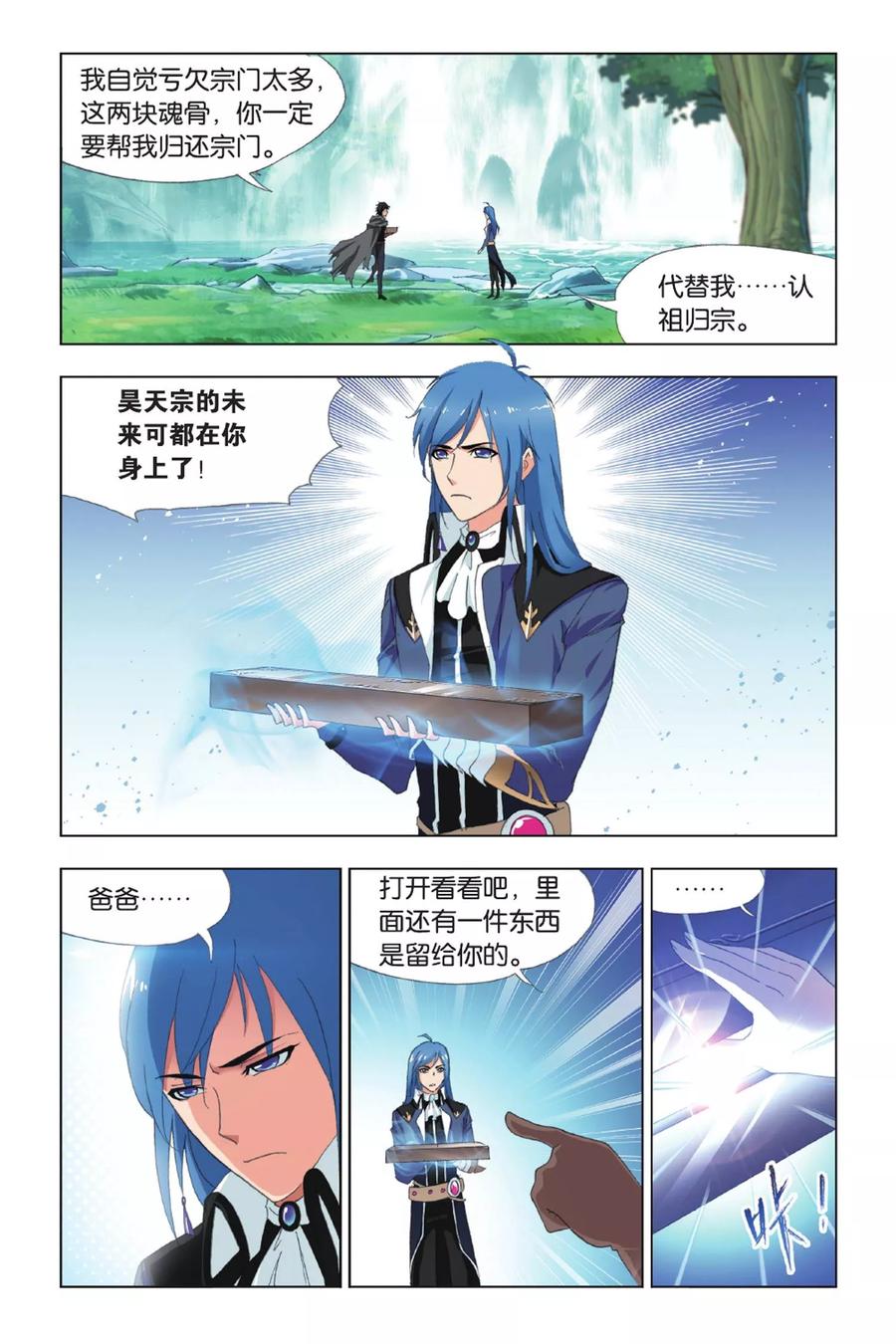 斗罗大陆291（2） 神罚（2）