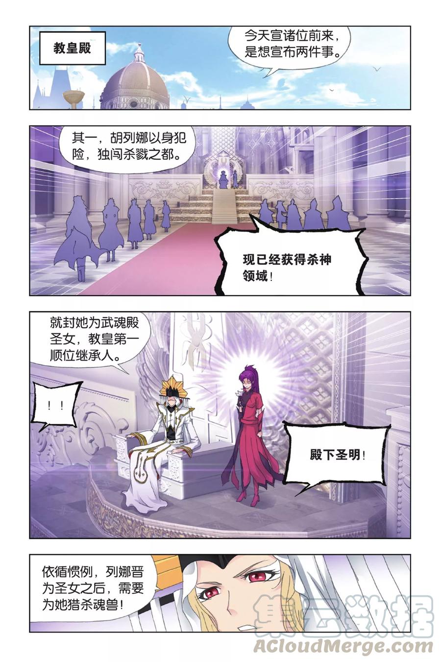 斗罗大陆291（2） 神罚（2）