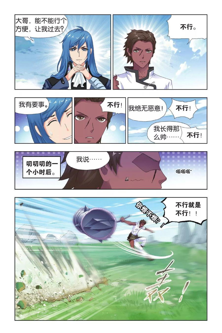 斗罗大陆292（1） 神启（1）