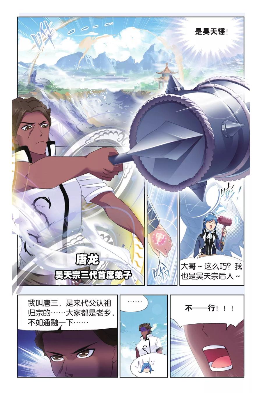 斗罗大陆292（1） 神启（1）