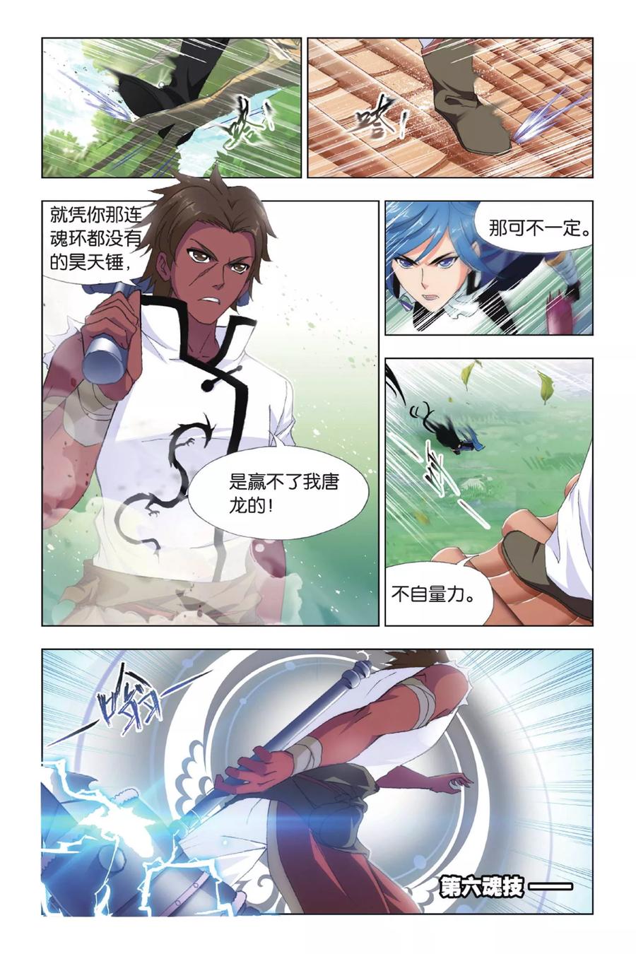 斗罗大陆292（1） 神启（1）