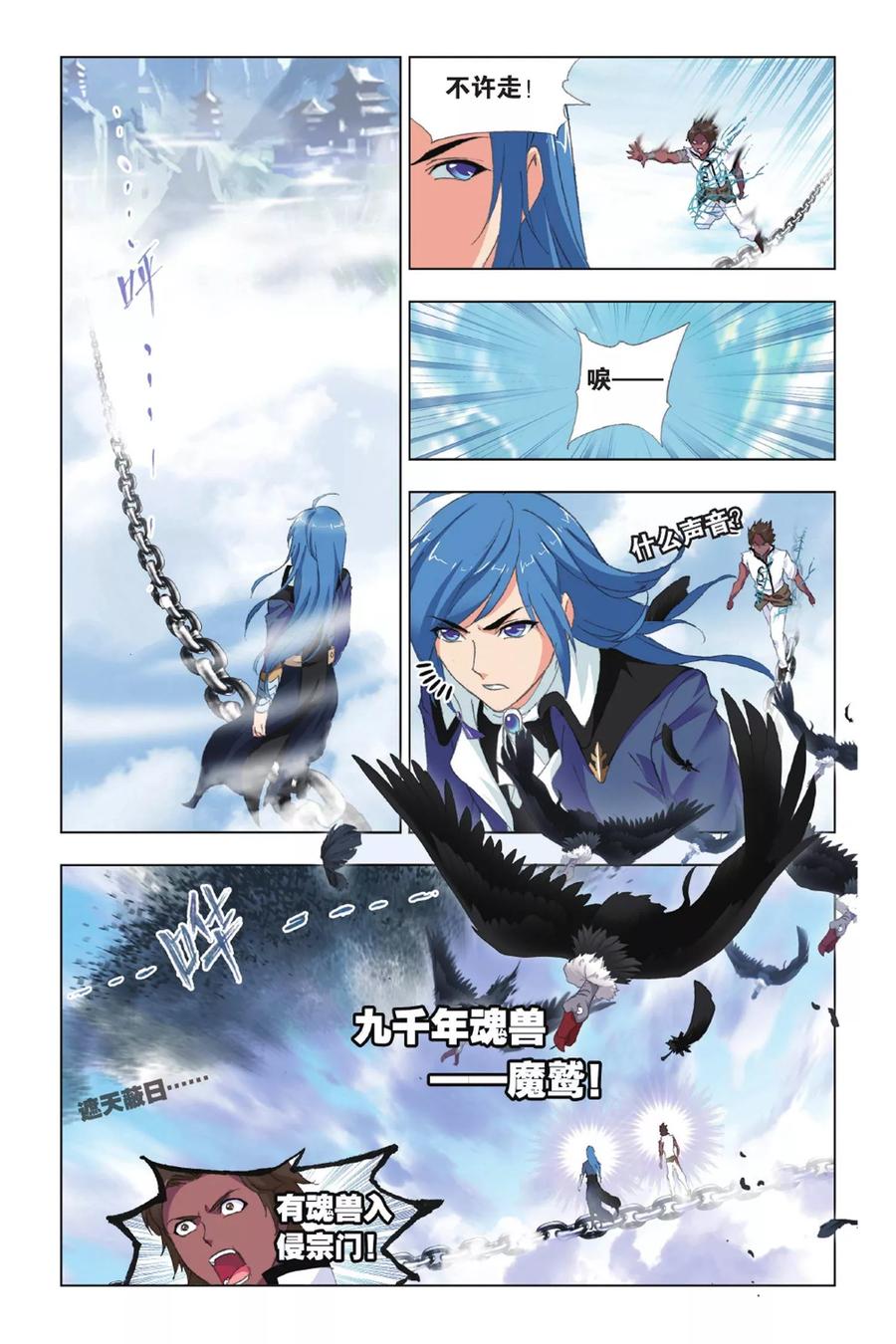 斗罗大陆活动公告 福利ing