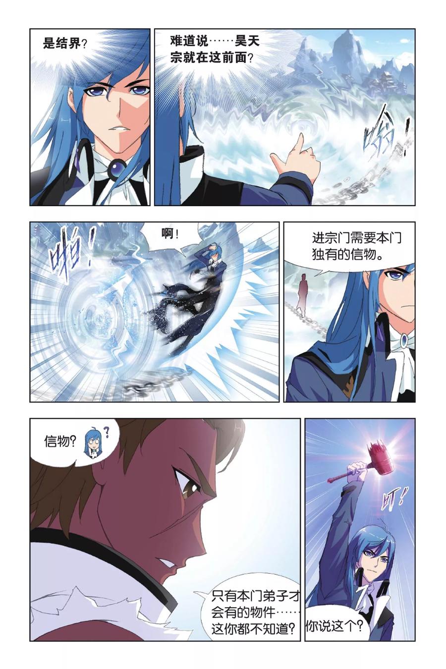 斗罗大陆活动公告 福利ing