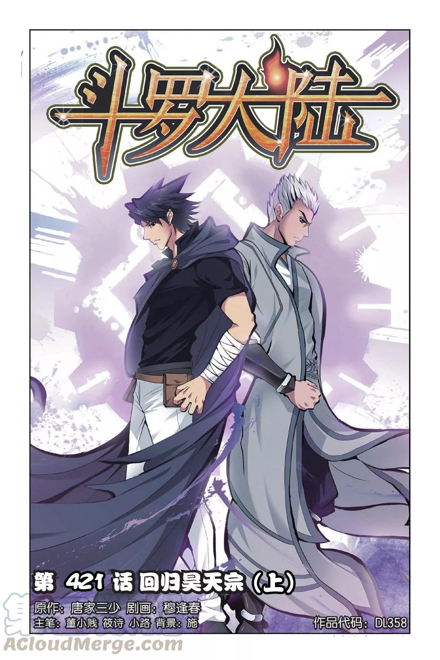 斗罗大陆292（2） 神启（2）