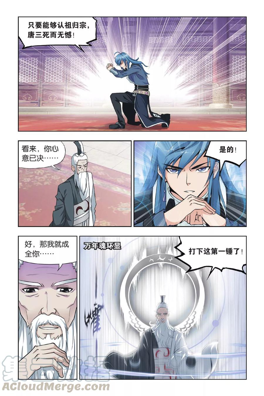 斗罗大陆292（2） 神启（2）