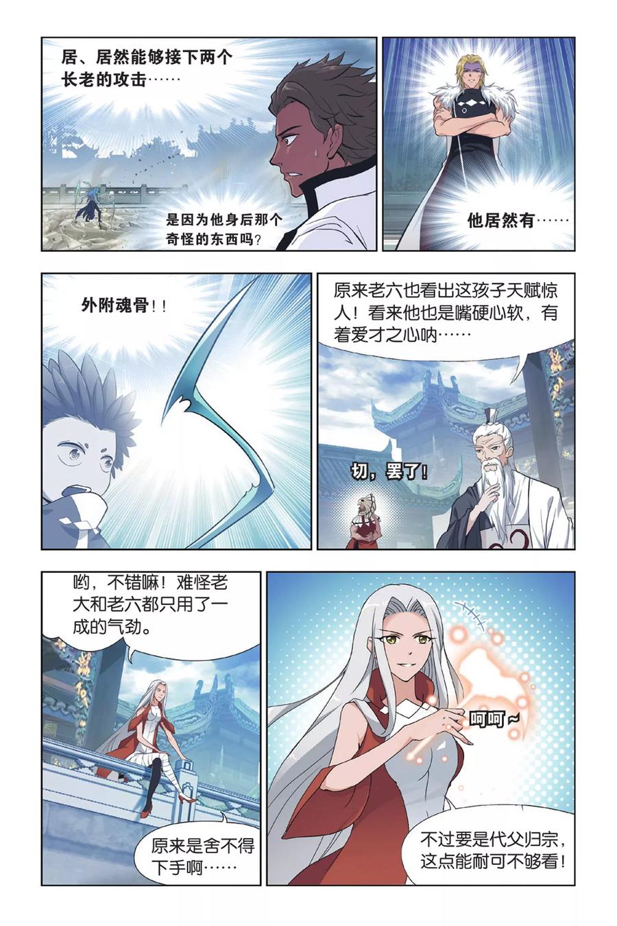 斗罗大陆293（1） 黑狱鬼甲（1）