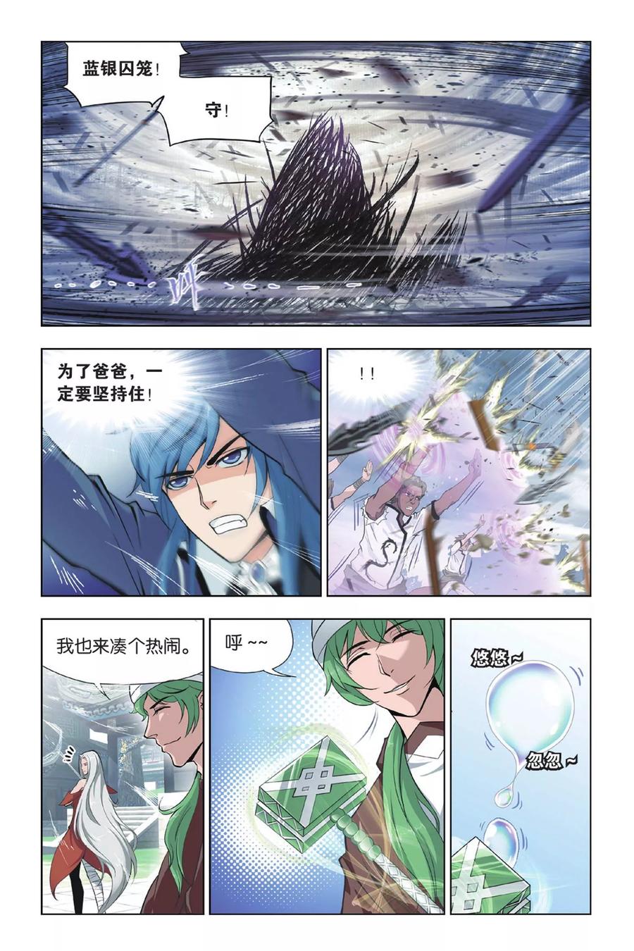 斗罗大陆293（1） 黑狱鬼甲（1）