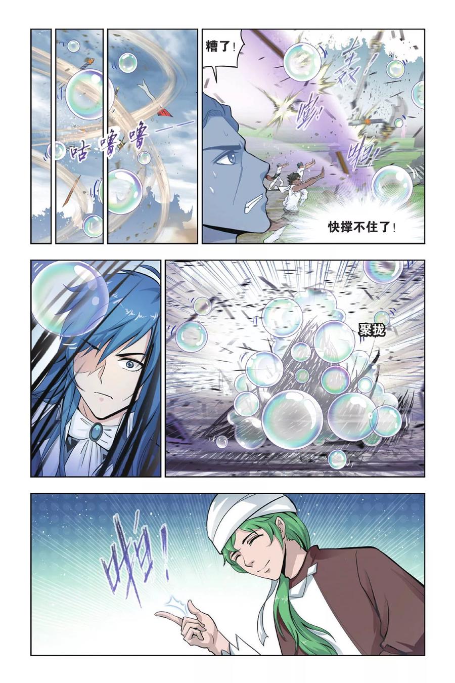 斗罗大陆293（1） 黑狱鬼甲（1）