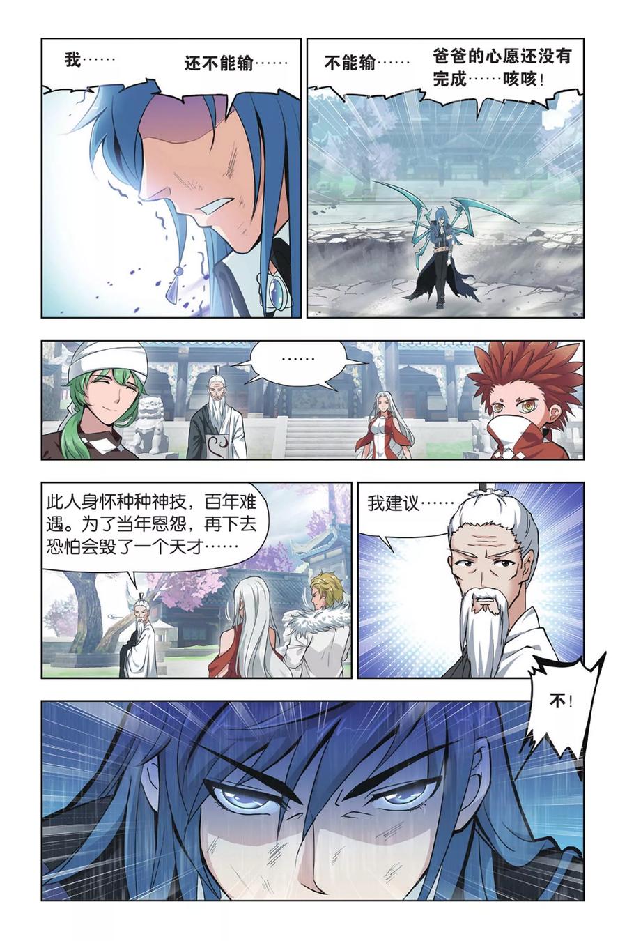 斗罗大陆293（2） 黑狱鬼甲（2）