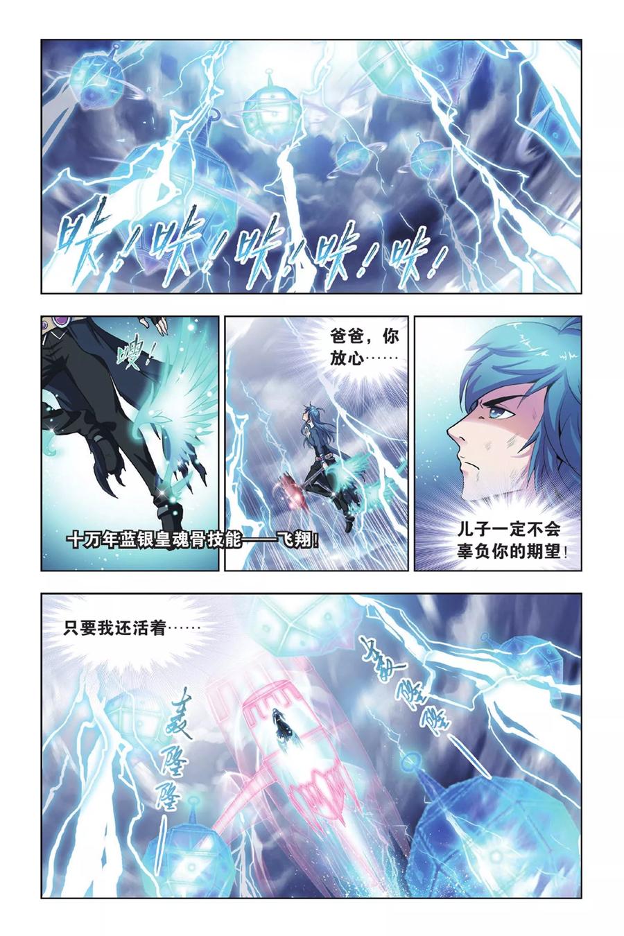 斗罗大陆293（2） 黑狱鬼甲（2）