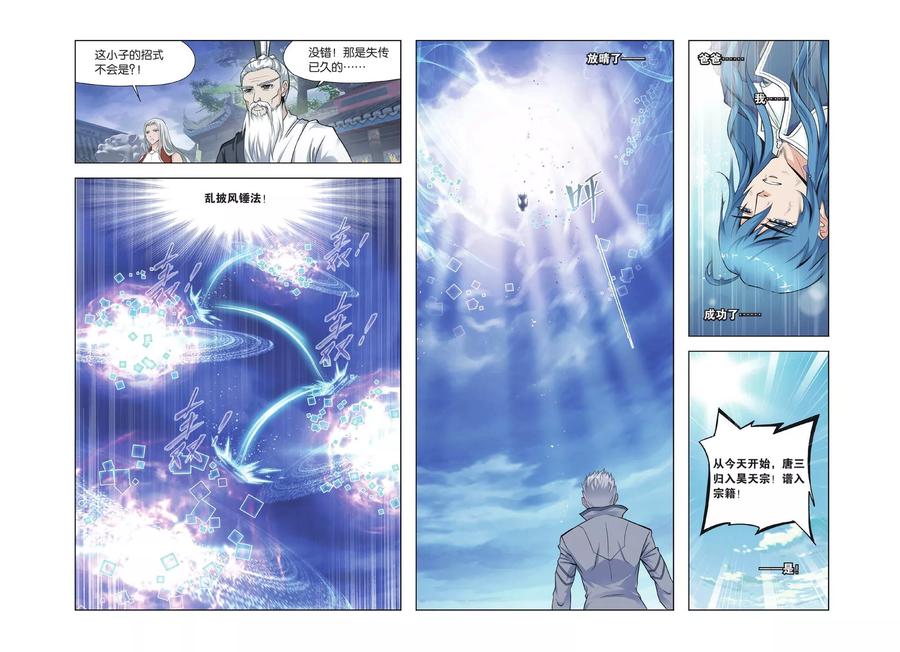 斗罗大陆293（2） 黑狱鬼甲（2）