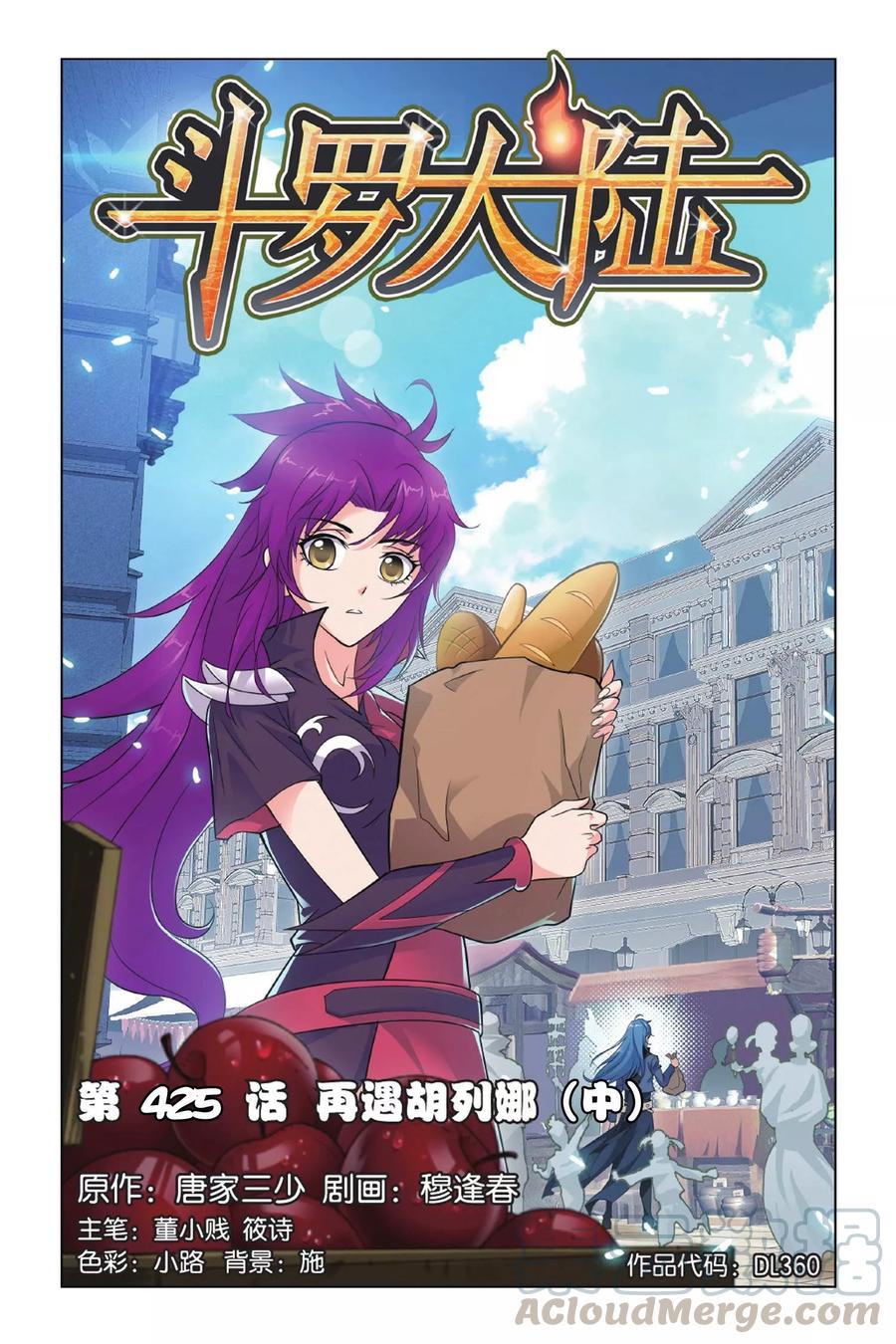 斗罗大陆294（2） 神的力量（2）