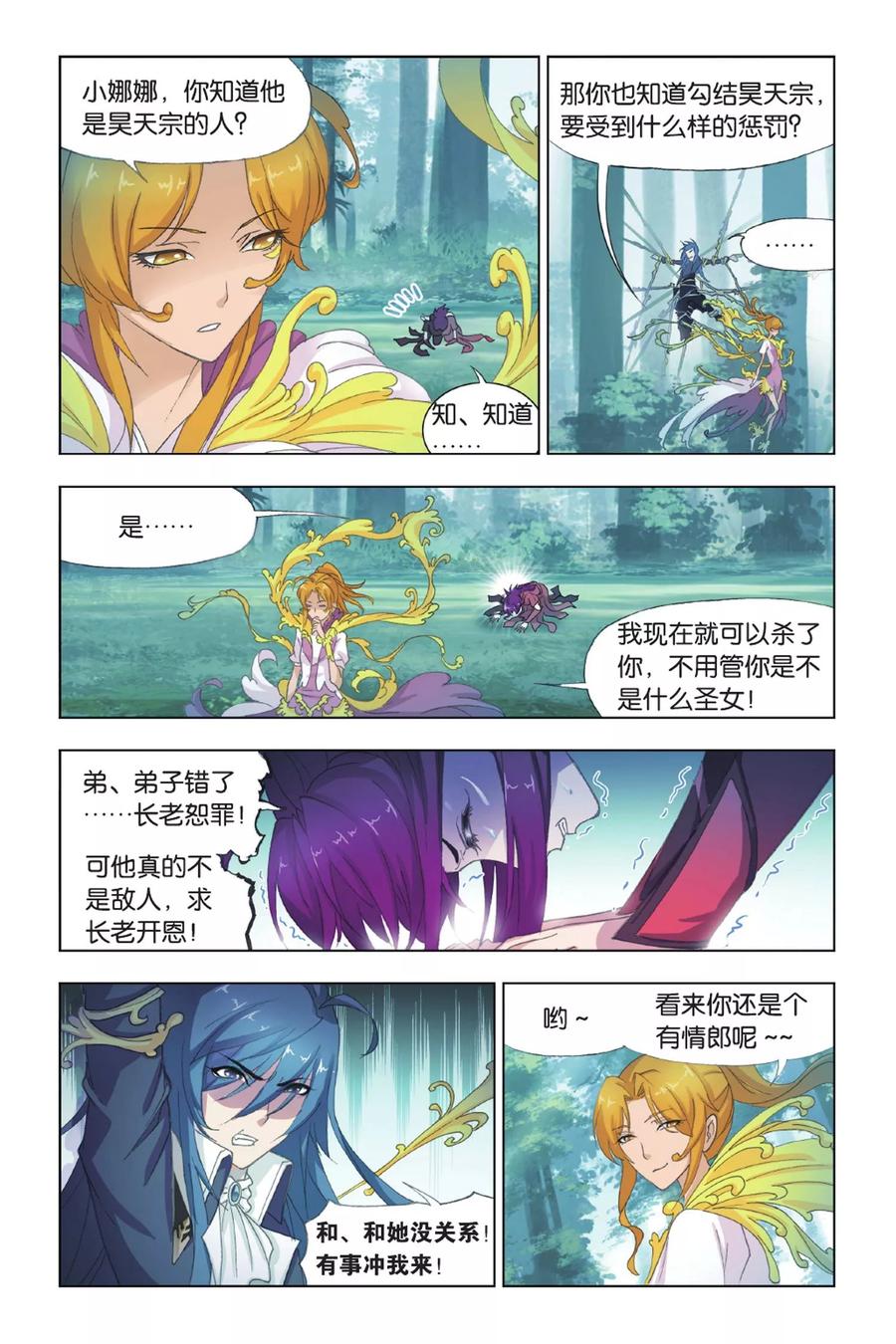 斗罗大陆294（2） 神的力量（2）