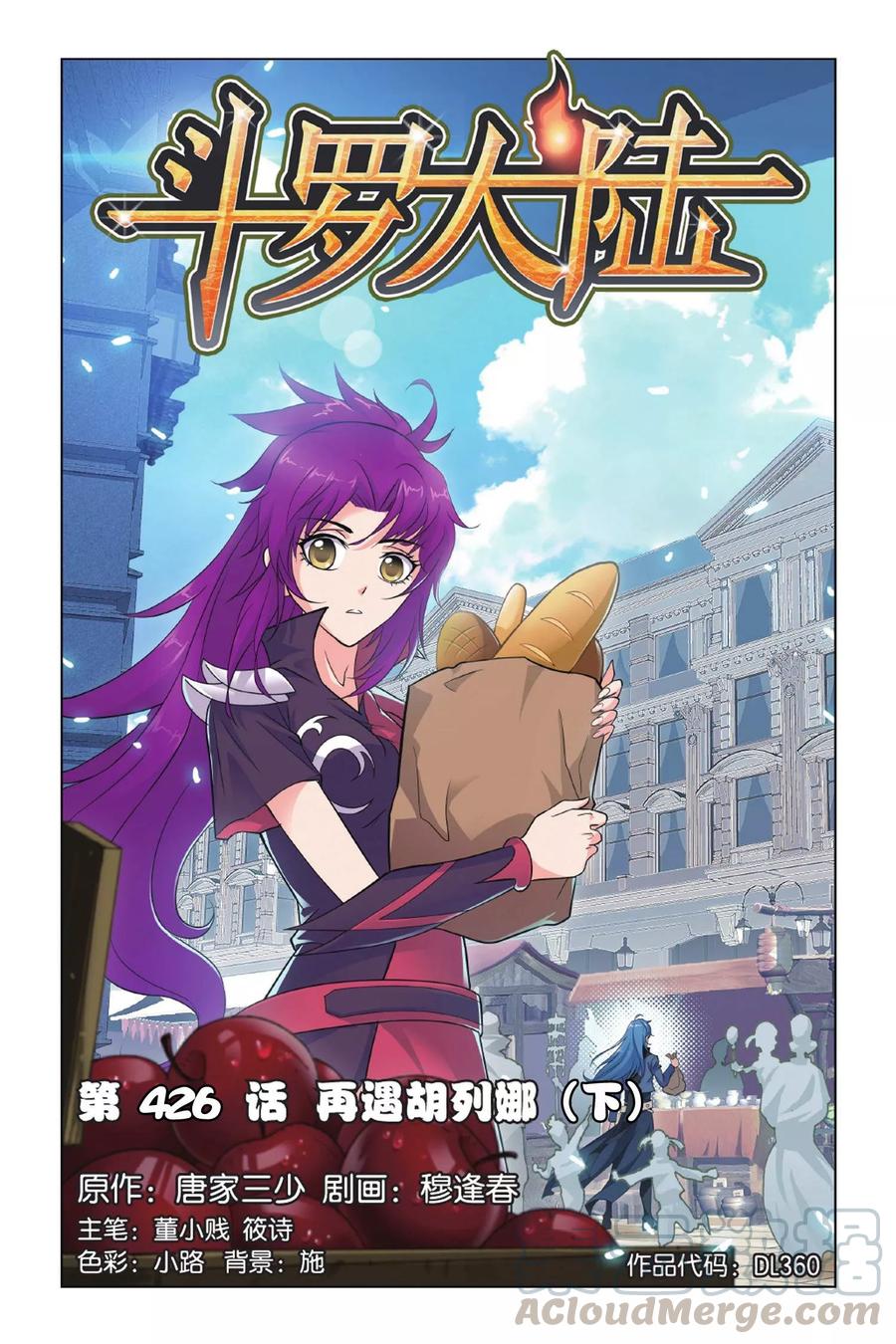 斗罗大陆295（1） 奇遇（1）