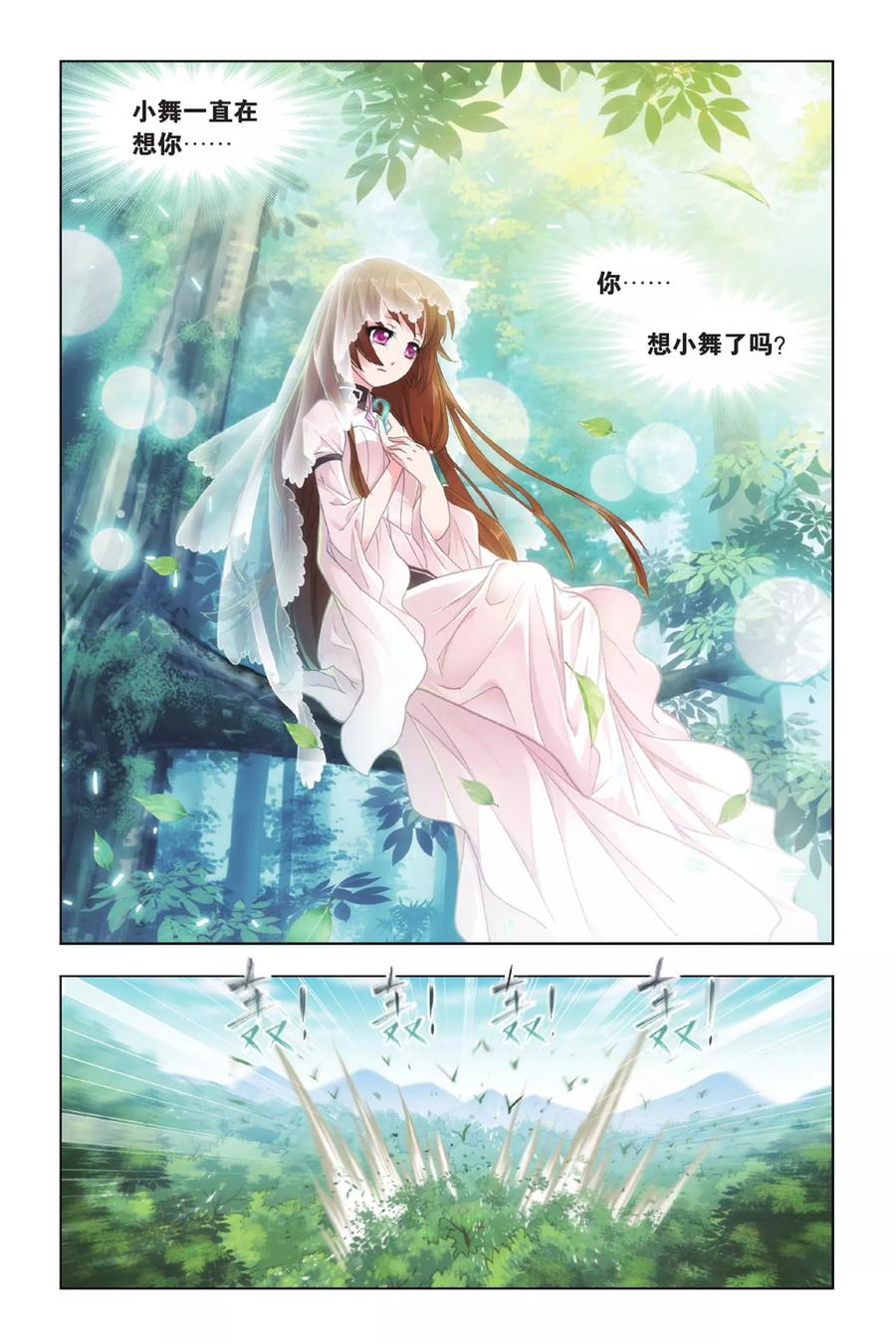 斗罗大陆295（1） 奇遇（1）