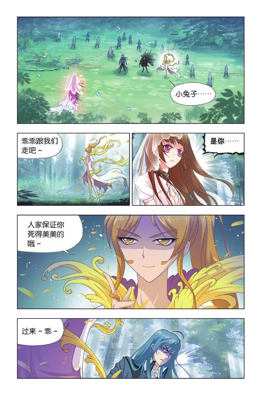 斗罗大陆295（2） 奇遇（2）