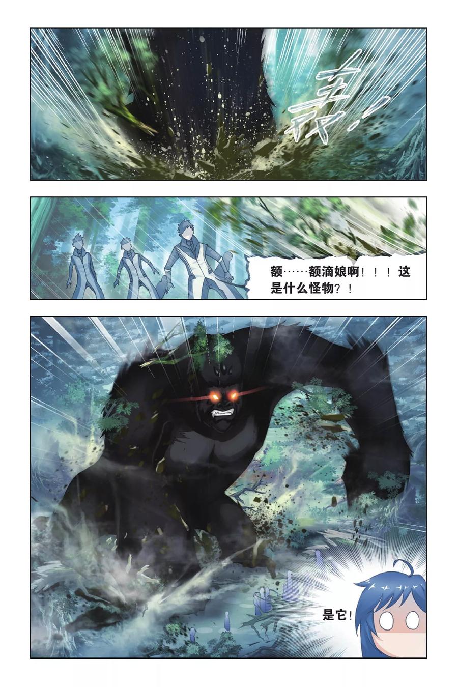 斗罗大陆295（2） 奇遇（2）