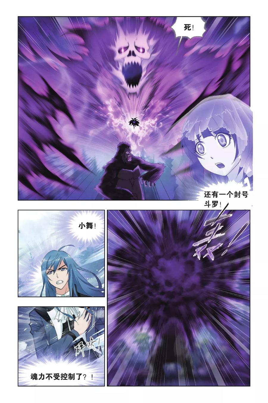 斗罗大陆296（1） 暴雨梨花针（1）