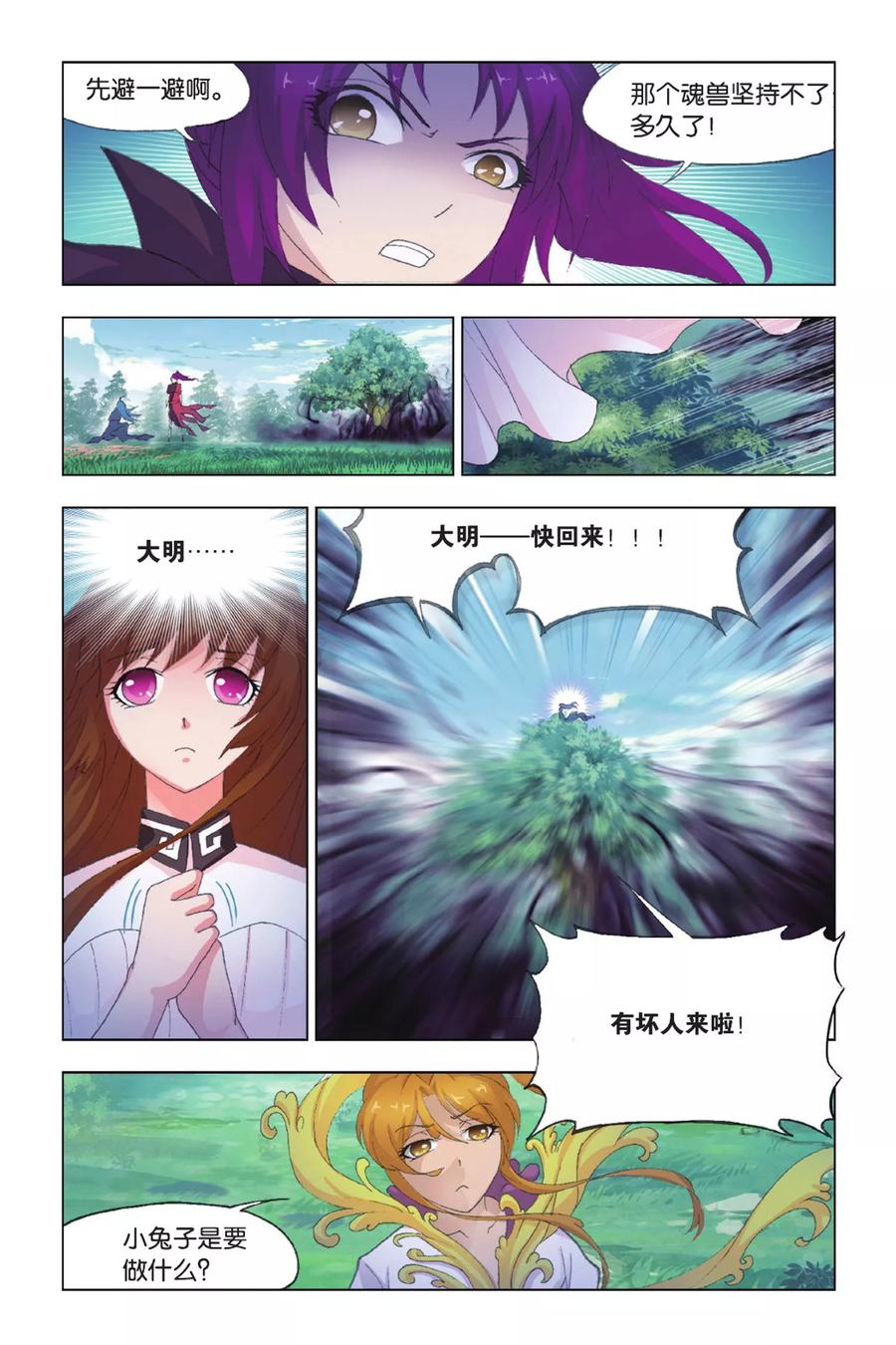 斗罗大陆296（2） 暴雨梨花针（2）