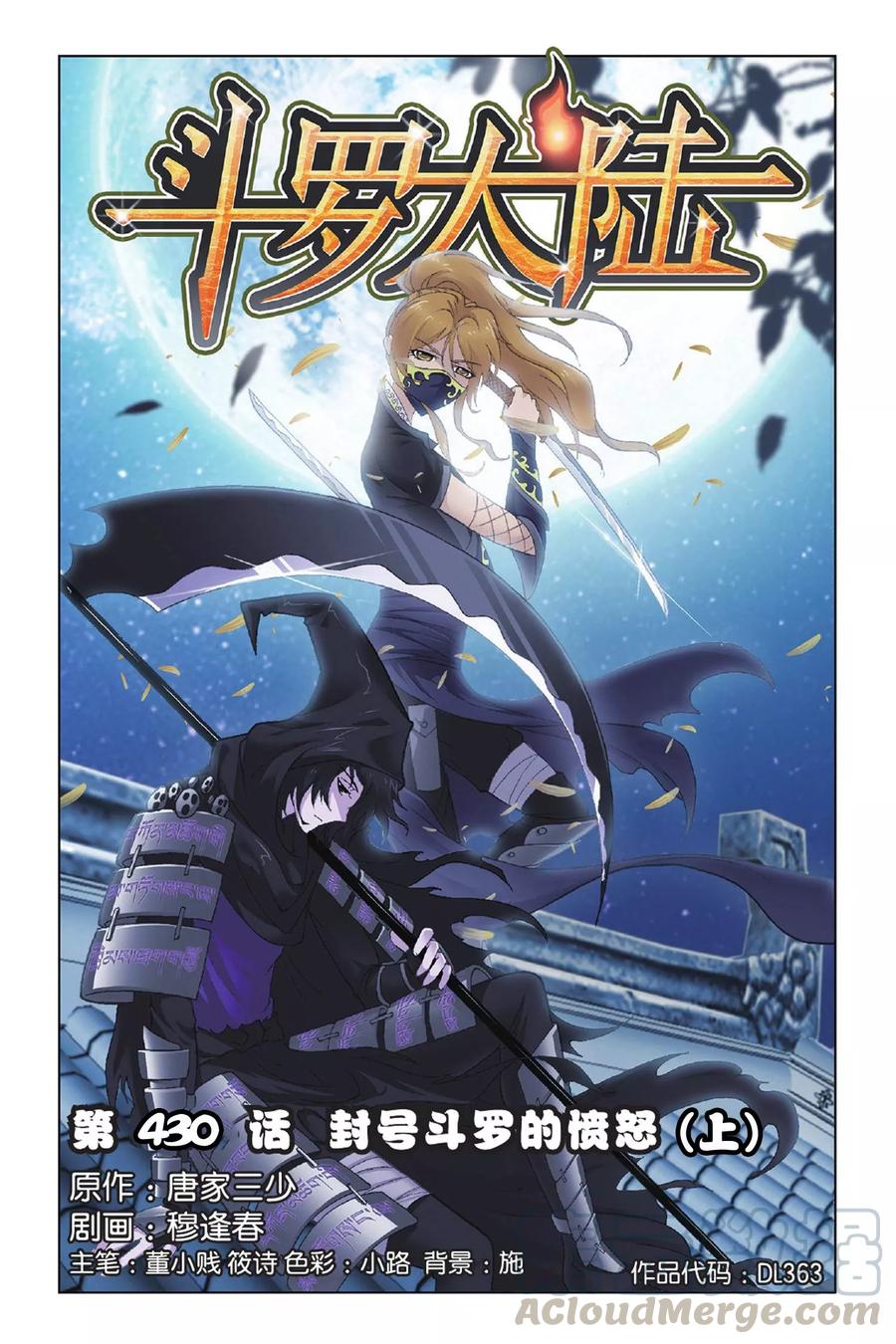 斗罗大陆297（1） 杀鬼（1）