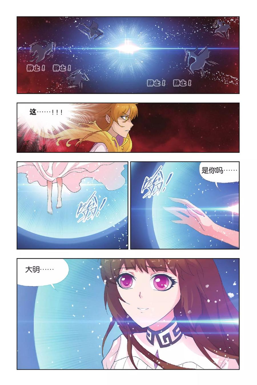 斗罗大陆297（2） 杀鬼（2）