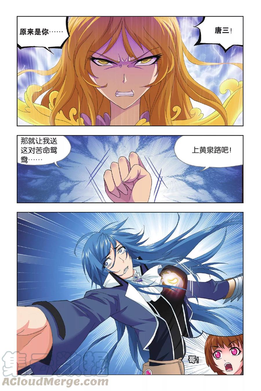 斗罗大陆297（2） 杀鬼（2）