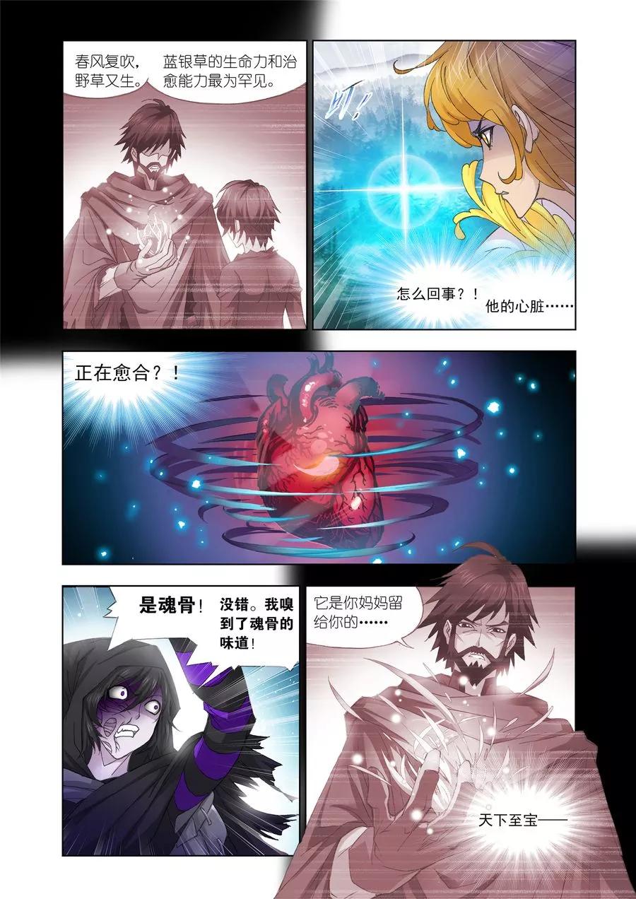 斗罗大陆298（1） 鬼亡（1）