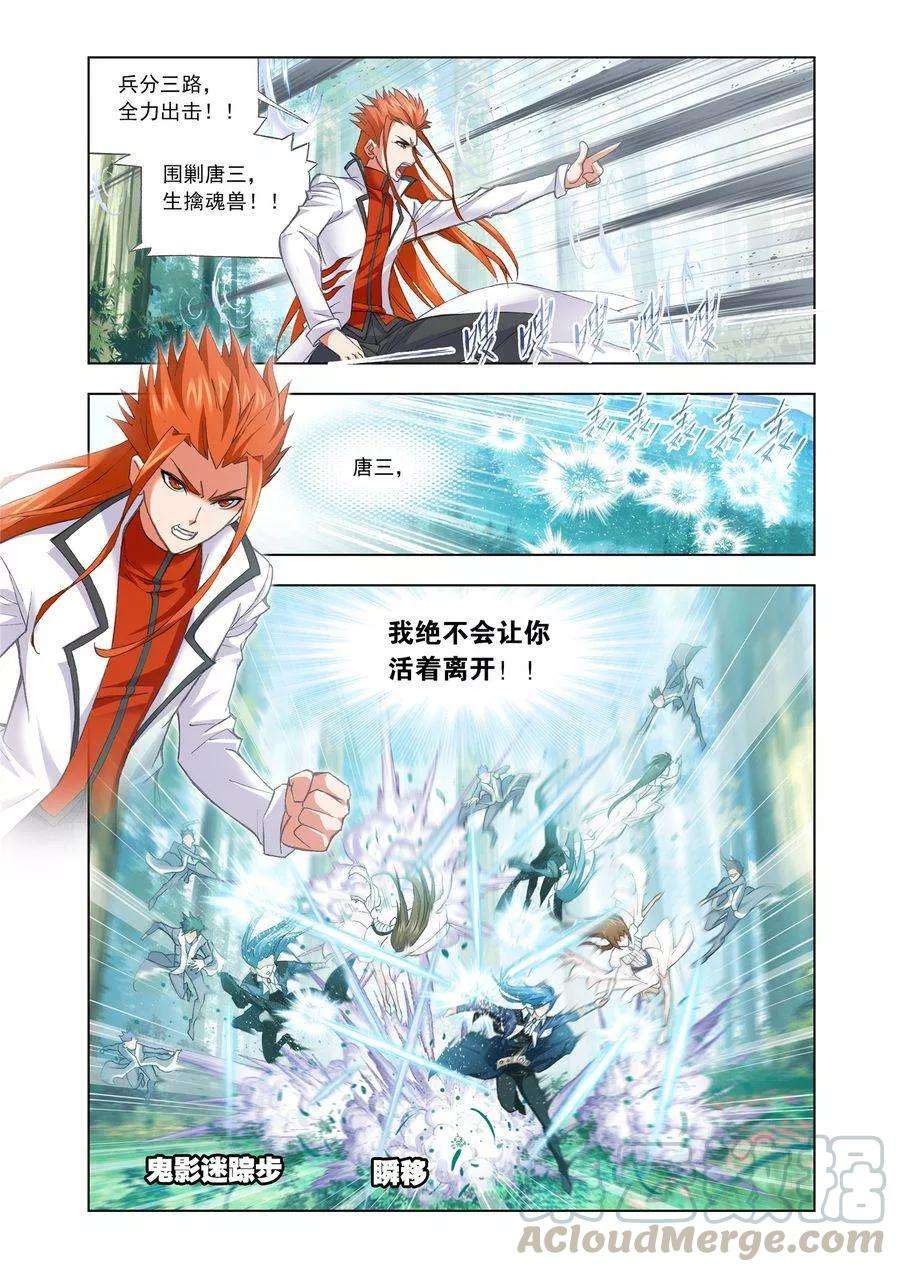 斗罗大陆298（1） 鬼亡（1）