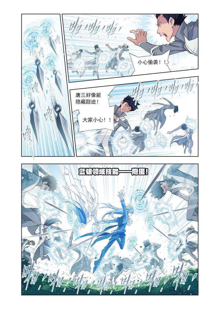 斗罗大陆298（2） 鬼亡（2）