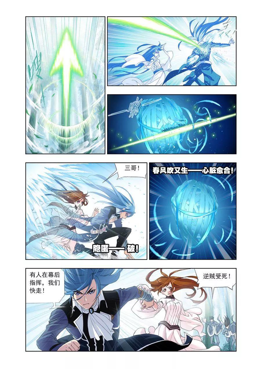 斗罗大陆298（2） 鬼亡（2）