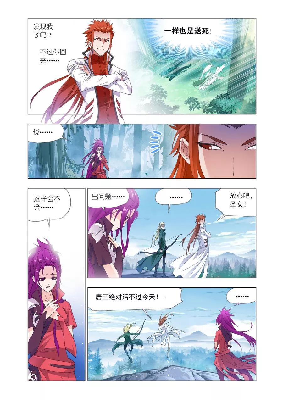 斗罗大陆299（1） 海之灾厄（1）