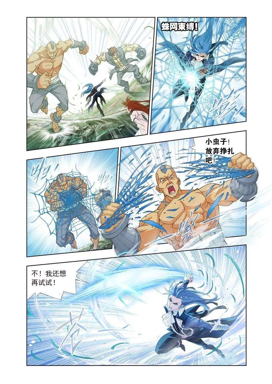 斗罗大陆299（1） 海之灾厄（1）