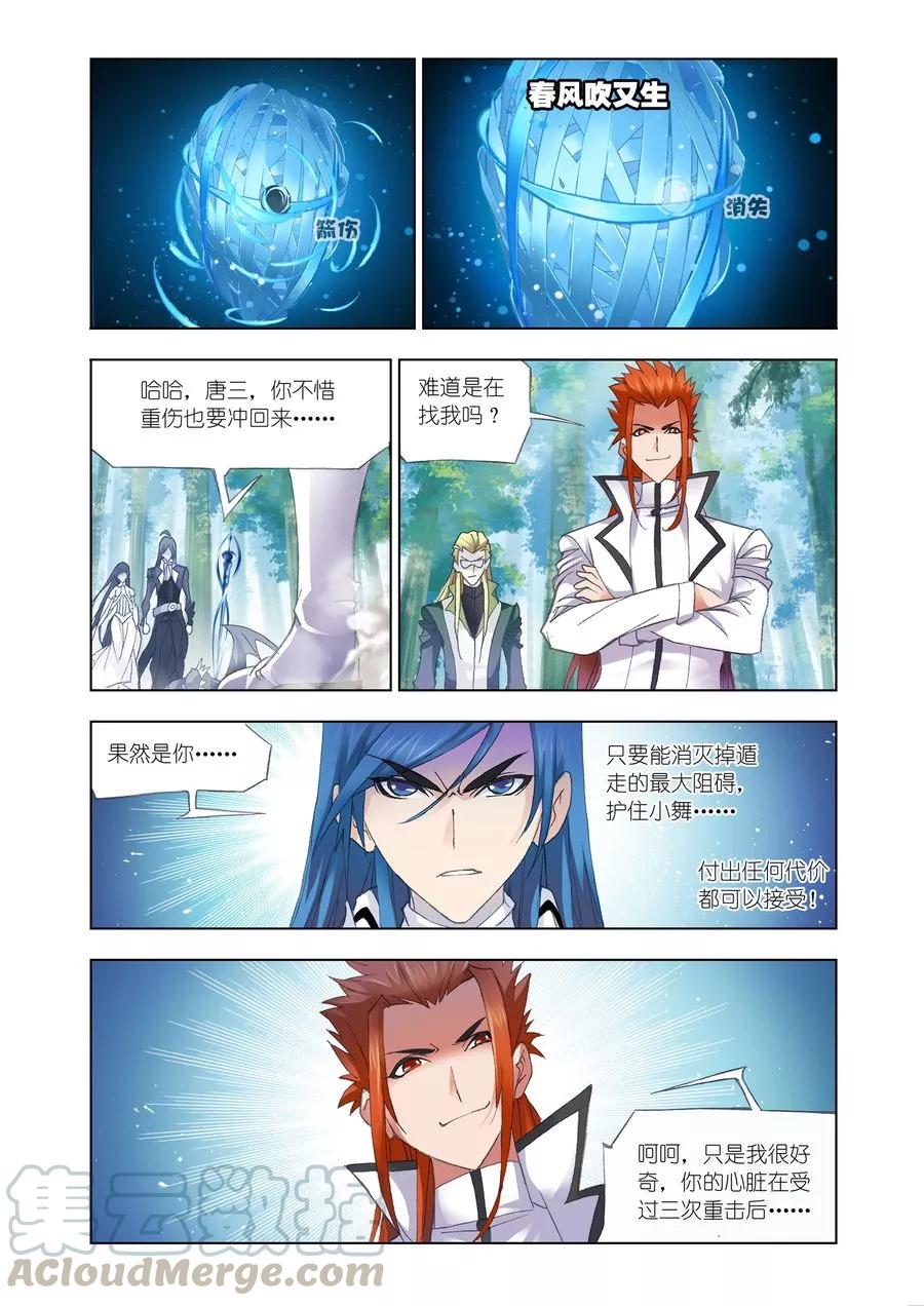 斗罗大陆299（1） 海之灾厄（1）