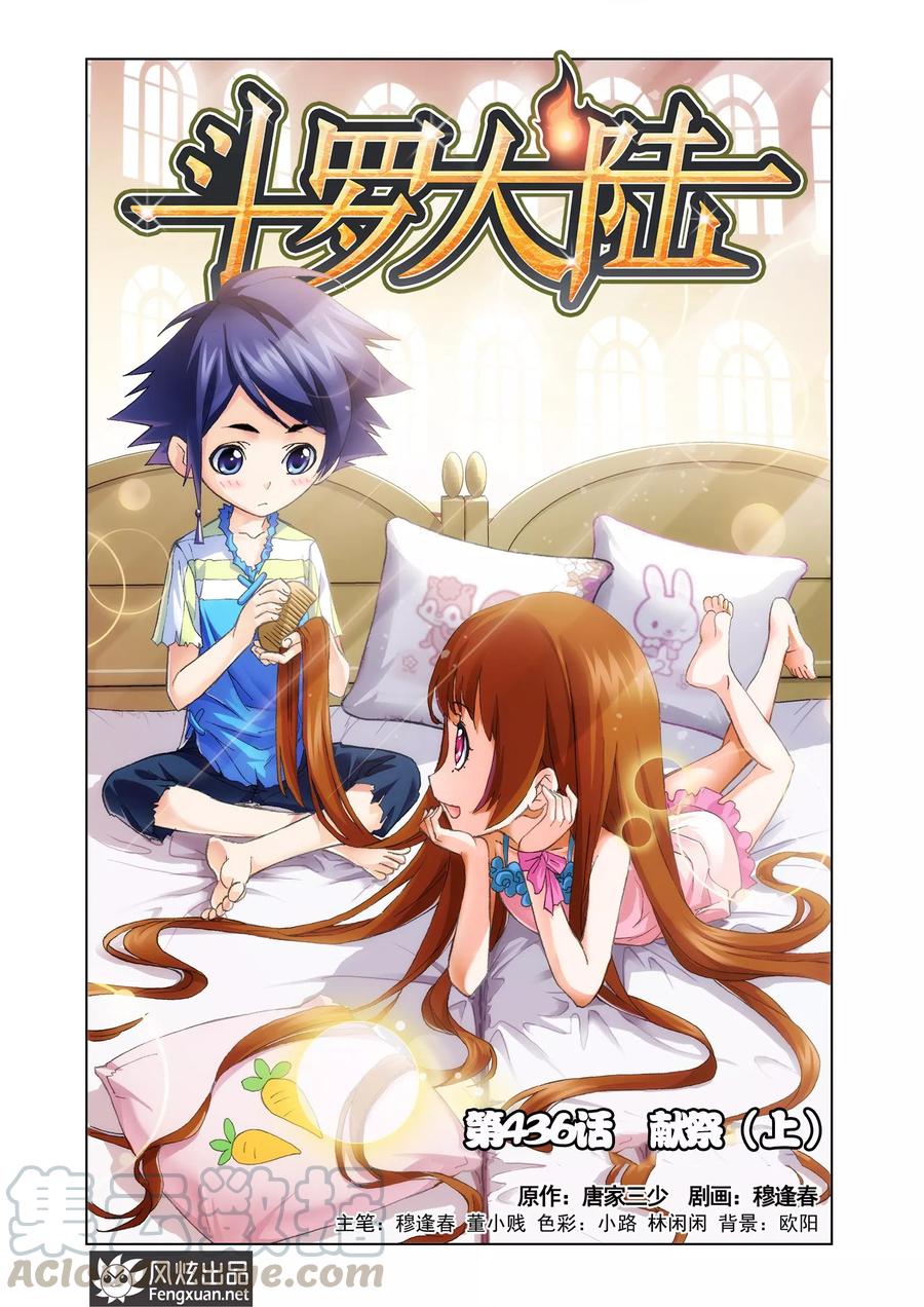 斗罗大陆299（2） 海之灾厄（2）