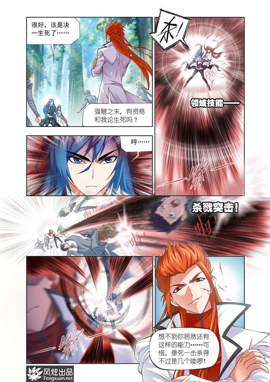 斗罗大陆299（2） 海之灾厄（2）