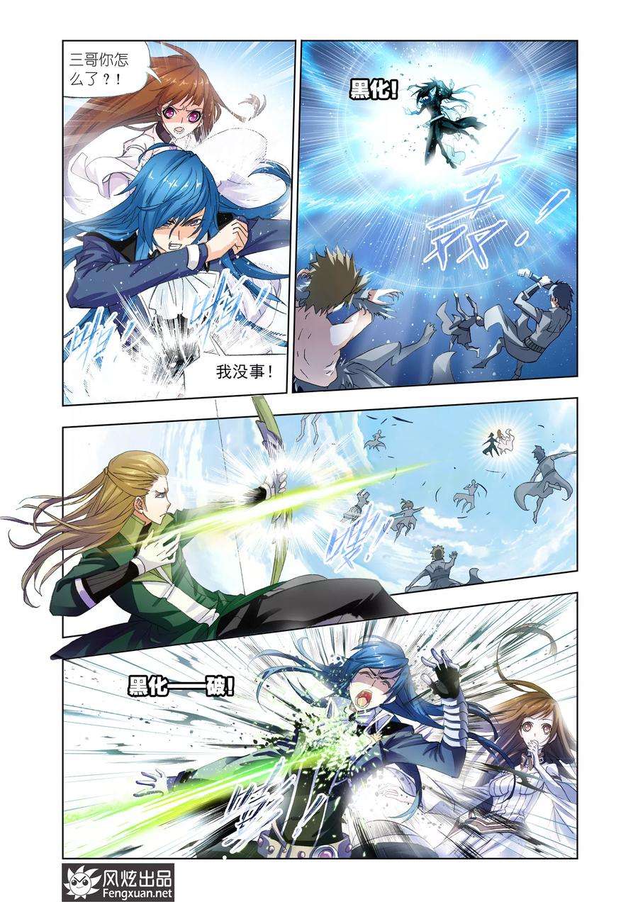 斗罗大陆299（2） 海之灾厄（2）