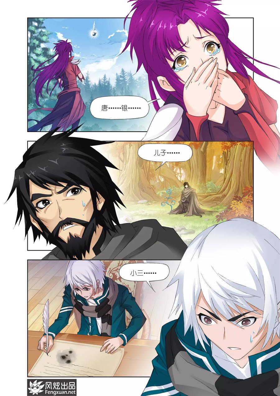 斗罗大陆300（1） 供奉的力量（1）