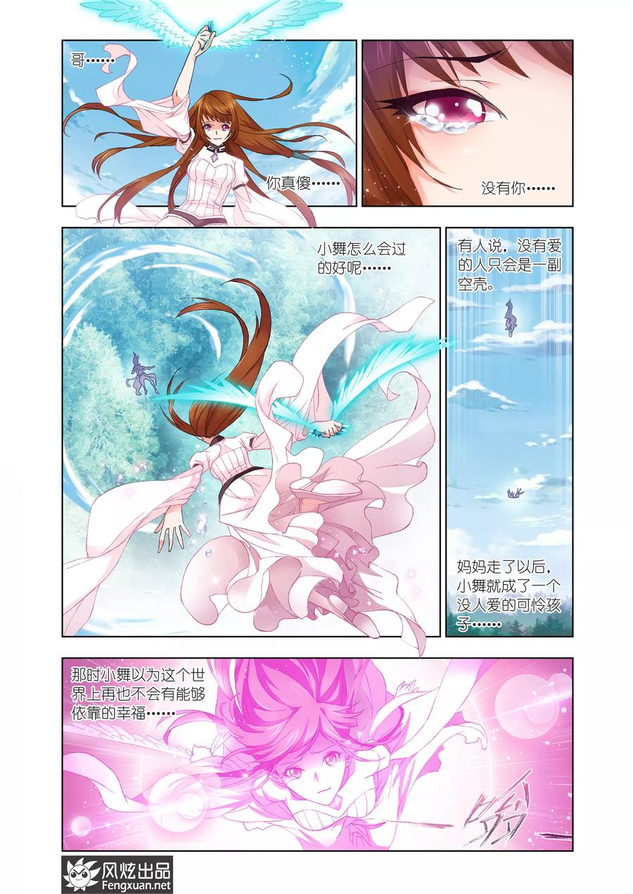 斗罗大陆300（1） 供奉的力量（1）