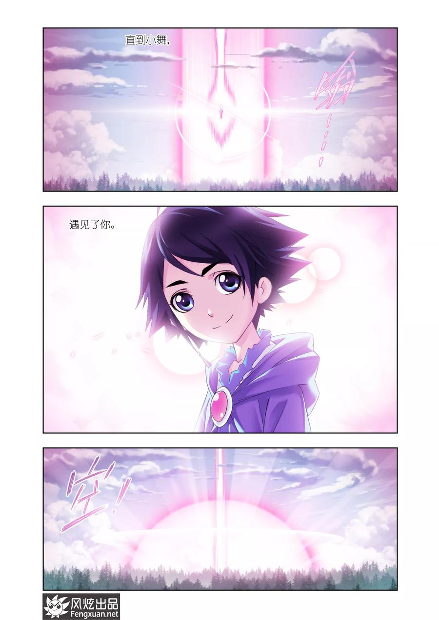 斗罗大陆300（1） 供奉的力量（1）