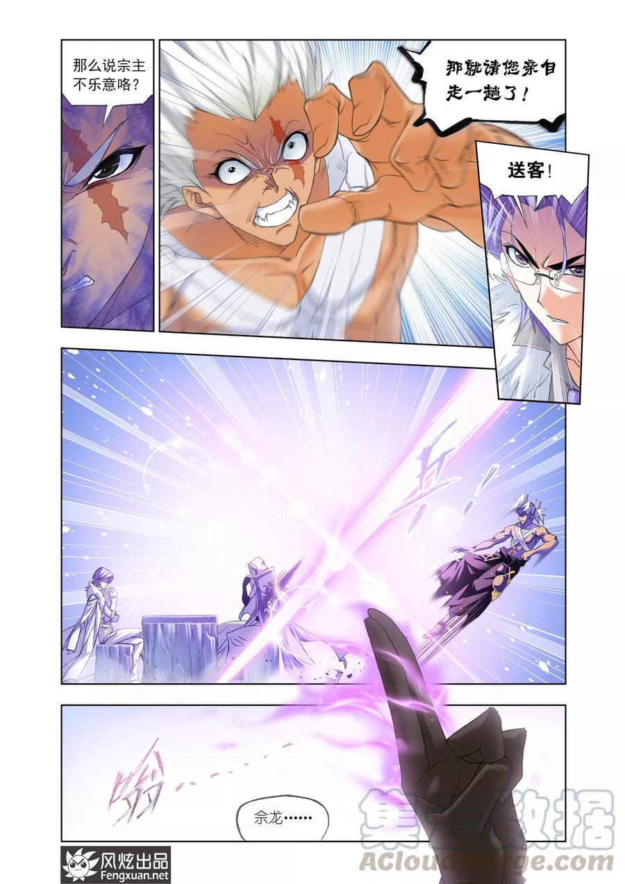 斗罗大陆300（2） 供奉的力量（2）