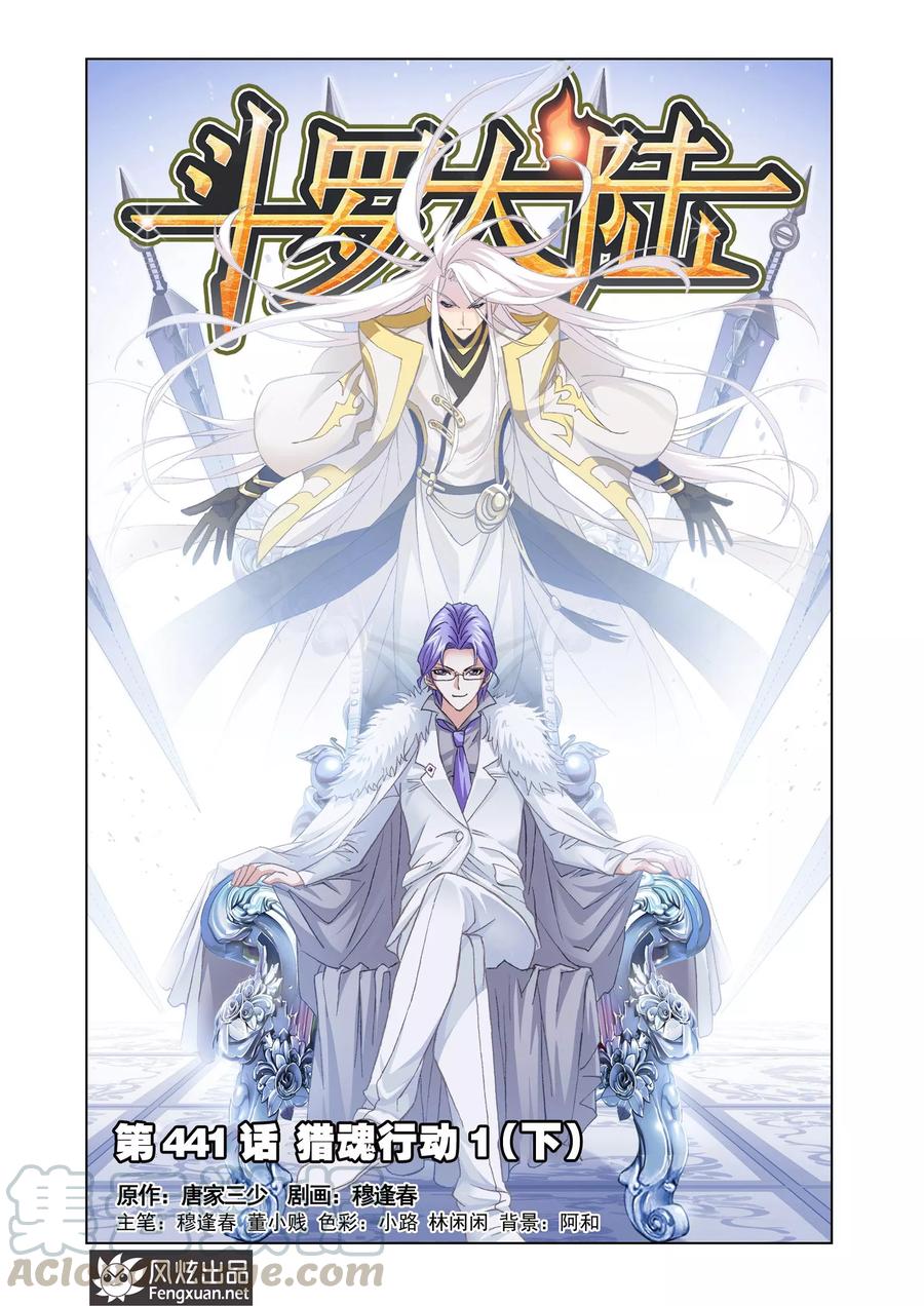 斗罗大陆301（2） 来信（2）