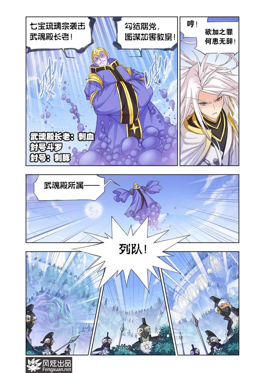 斗罗大陆301（2） 来信（2）